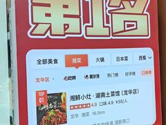 -湘鲜小灶·湖南土菜馆(龙华店)