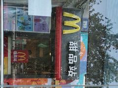 门面-麦当劳(杭州萧山文源店)