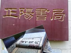 -正阳书局(西四南大街店)