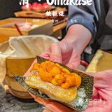 清·Omakase｜低调不平凡，海胆宴惊爆味蕾！