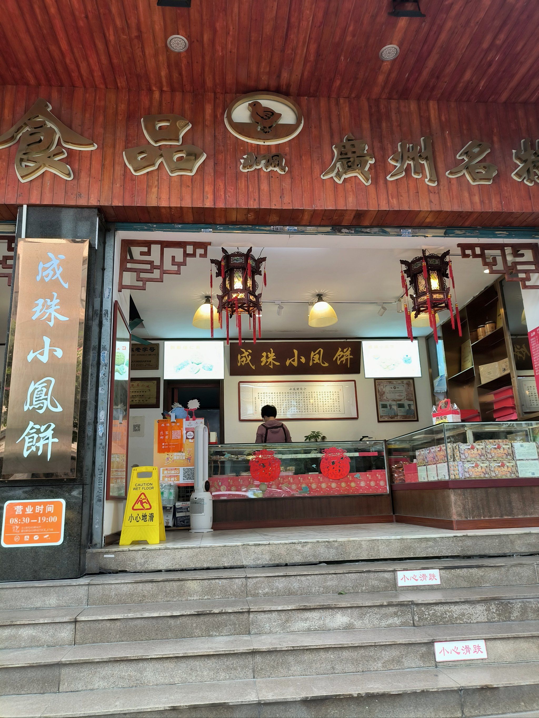 成珠楼虽然没有陶陶居广州酒家这么出名,但是也是真·广州老字号了,它