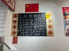 -刘小忙把子肉(北园大街总店)