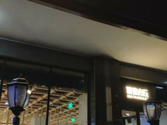 门面-原麦山丘(世纪金源店)