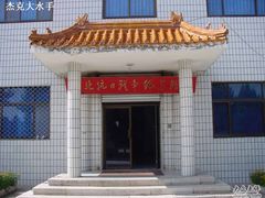 -平北抗日战争纪念馆