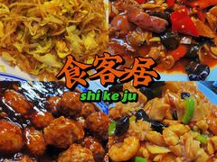 -食客居(缔景店)