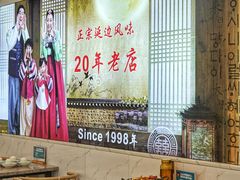 -屋里家延边朝鲜族冷面(梅林3店)