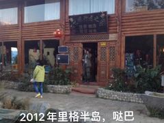 -泸沽湖里格半岛