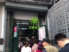 门面-天泽祥·鼓楼馒头(鼓楼店)