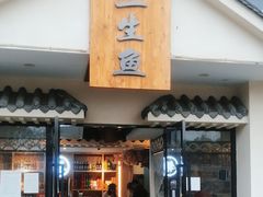 -川江渔府火锅(学府路直营店)