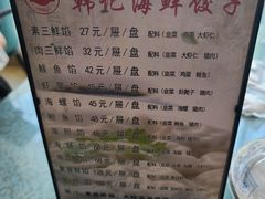 -韩记海鲜饺子旗舰店(红海新区店)