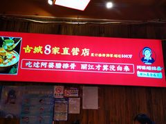 -阿婆情腊排骨火锅(金虹路店)