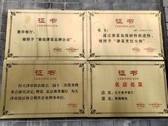 -奥华餐厅·老张记(台基厂店)