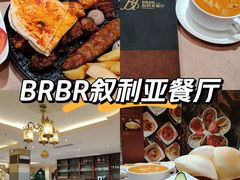 -BRBR叙利亚餐厅(总店)