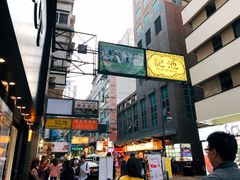 门面-池记(尖沙咀店)