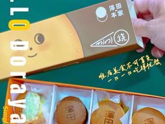 -泽田本家·铜锣烧(美罗城店)