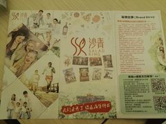 -沙青(江场二路店)