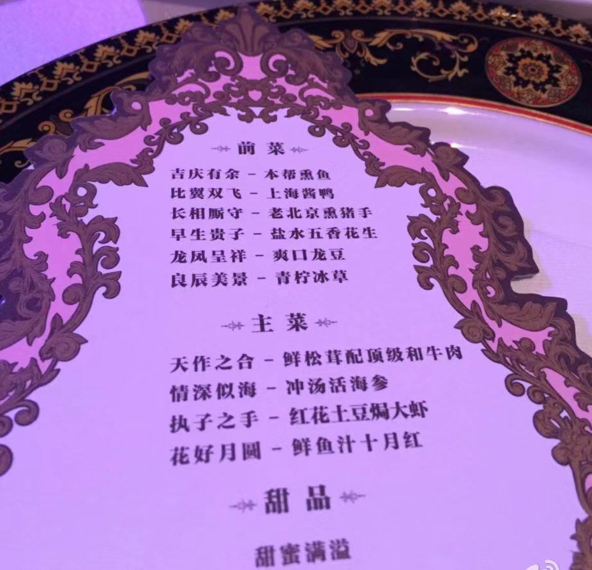 吃货看当年黄晓明杨颖婚礼菜单