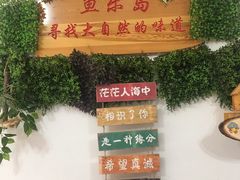 门面-鱼乐岛餐厅·户外花园主题餐厅