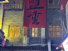 -盟重烧烤(高正街店)