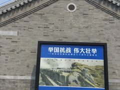 -中国人民抗日战争纪念馆