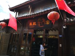 -滇藏石锅宴(崇仁巷老店)