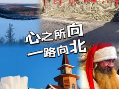 -北极村旅游风景区