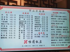 菜单-怡园饭店-餐厅(四望亭店)