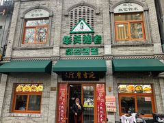 -华天延吉餐厅(西四总店)