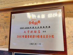 -文宇奶酪店(南锣鼓巷店)