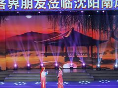 -南风大剧院莎梦二人转剧场