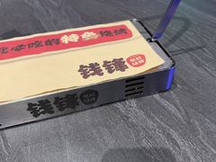 -钱锋炭缸烧烤(南湖大路总店)
