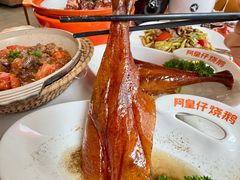 -阿皇仔烧鹅(麦地店)
