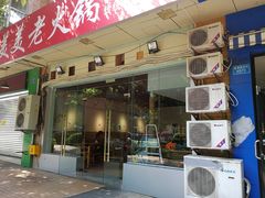 -美美老火锅(回龙湾店)
