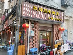 门面-聪辉同安老美食饭店(大元路店)