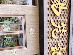 -锡笼记·无锡小笼(新明路店)