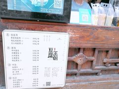 -品腐记·豆腐王朝(老门东总店)