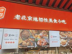 -京天红酒家(虎坊路店)