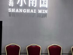 -上海小南国(均瑶店)