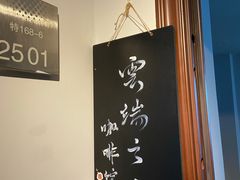 -云之上咖啡馆