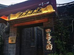 门面-四喜小胖·北京涮肉(五道营店)