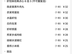 -虾饺妹·粤式手工点心(水荫路店)