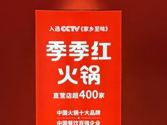 -季季红火锅(长沙步行街店)