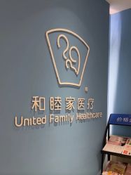-天津和睦家医院