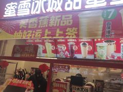 -蜜雪冰城(丁家庄店)