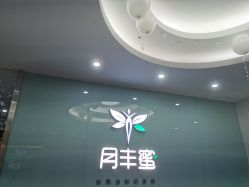 门面-嫒多泉产后健康管理中心(沙坪坝三峡广场店)