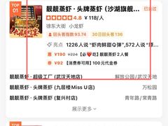 -靓靓蒸虾·头牌蒸虾(沙湖旗舰店)