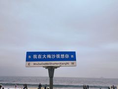 -大梅沙海滨公园