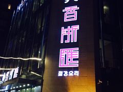 -香浙汇(望京店)