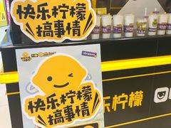 -快乐柠檬happylemon(日月光店)