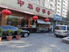 门面-马凯餐厅(长椿街店)